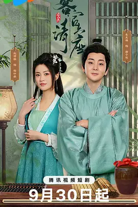 客官请上座(全集)