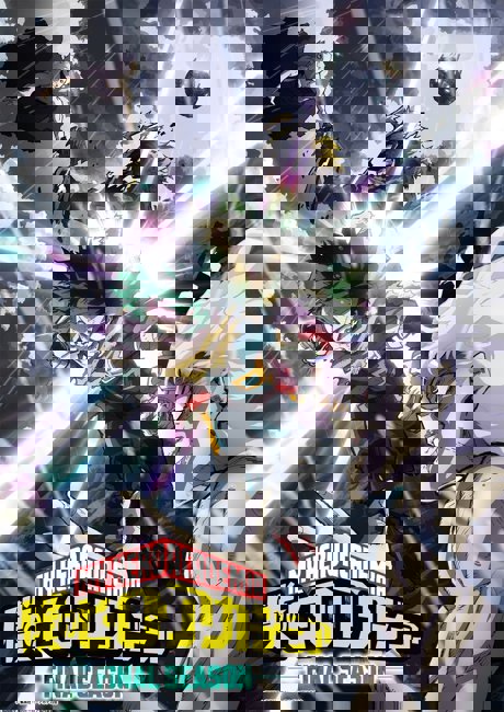 我的英雄学院最终季