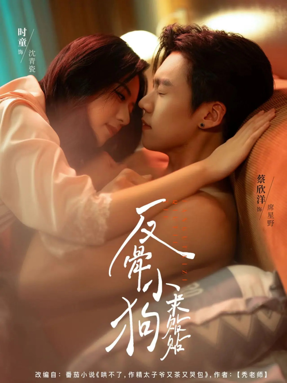 反骨小狗求贴贴(全集)