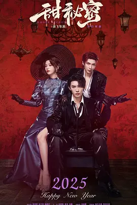 甜秘密2025(全集)