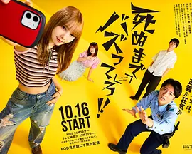 爆红到死吧！！(全集)