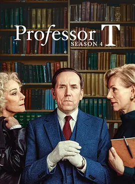 T教授第四季(全集)