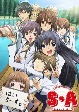 S·A特优生国语(全集)