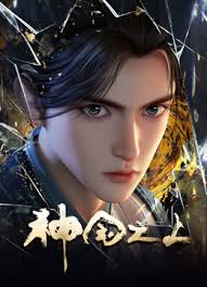 神国之上(全集)