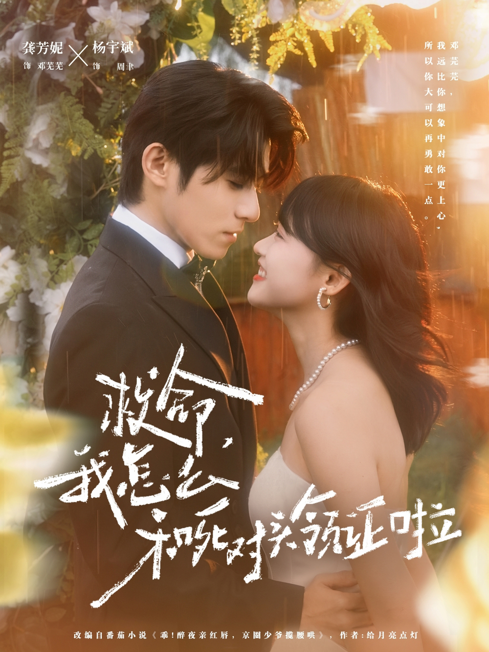 救命，我怎么和死对头领证啦＆周总，夫人她不按套路出牌(全集)