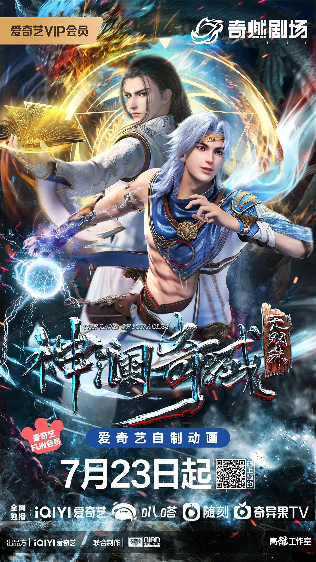 神澜奇域无双珠(全集)