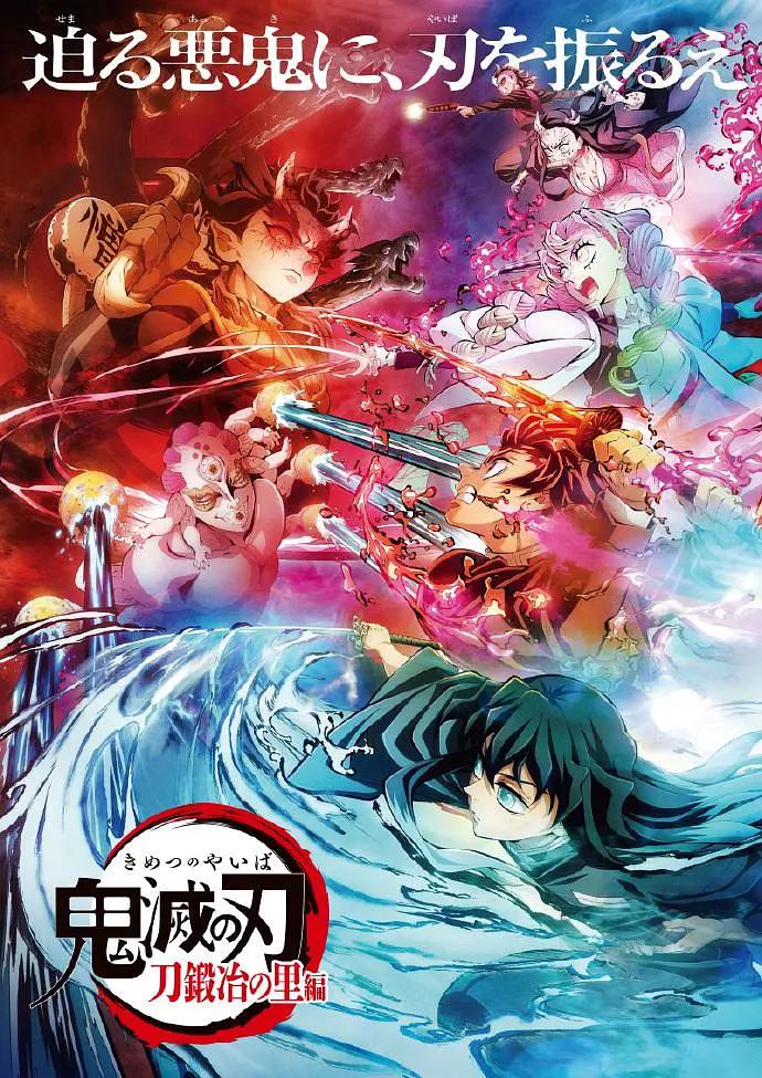 鬼灭之刃锻刀村篇(全集)