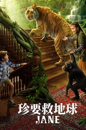 珍爱地球大冒险第二季(全集)