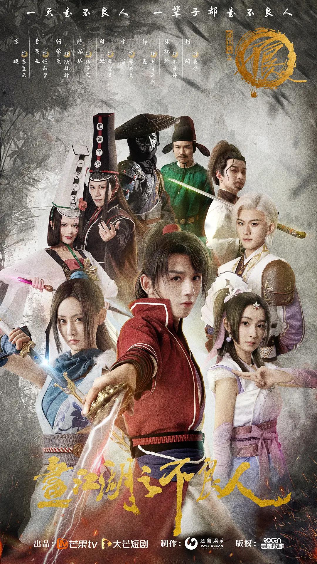 画江湖之不良人第一季真人剧(全集)