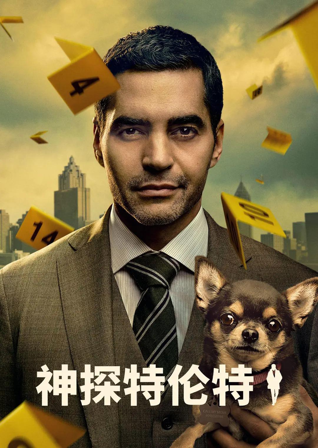 神探特伦特第一季(全集)