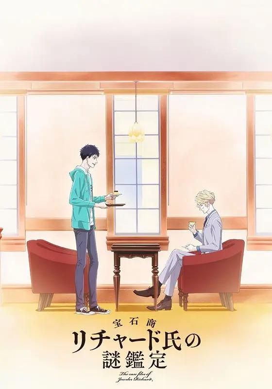 宝石商人理查德的谜鉴定(全集)