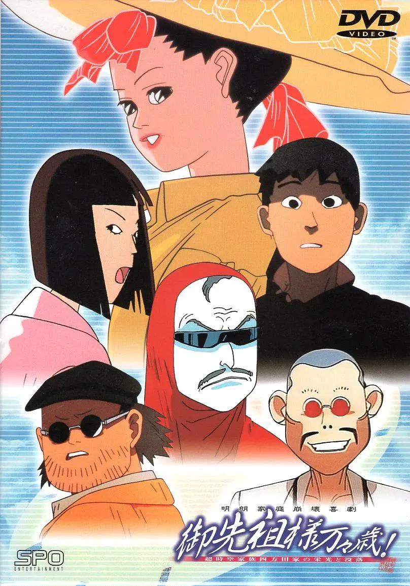 祖先大人万万岁(全集)