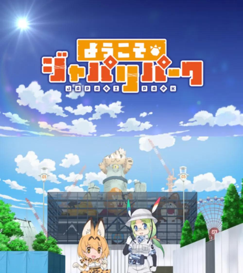 欢迎来到加帕里公园三季全(全集)