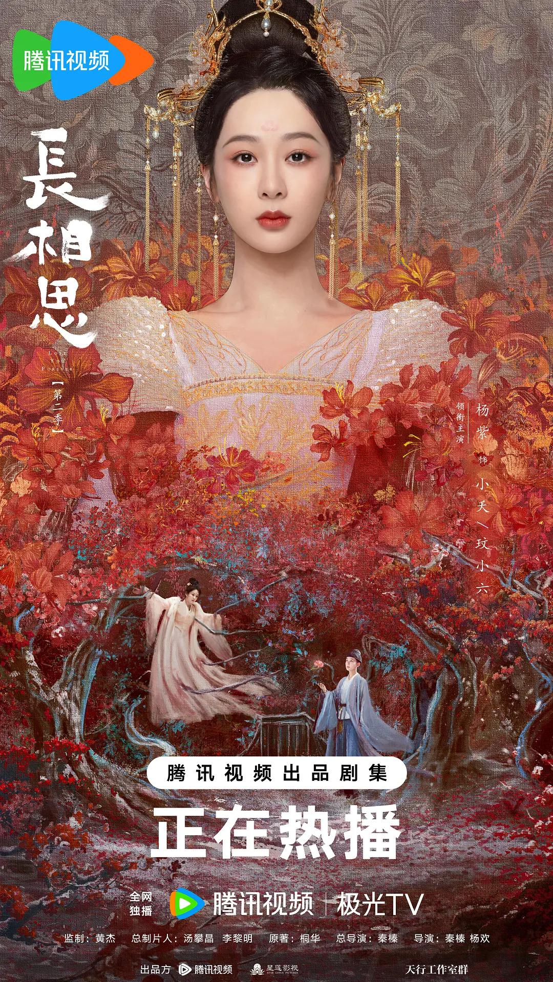 长相思第二季(全集)