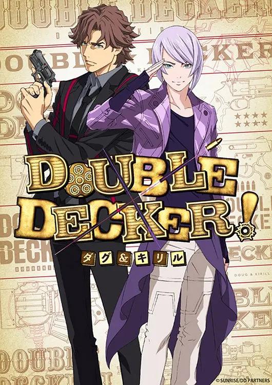 DOUBLE DECKER!道格&西里尔(全集)