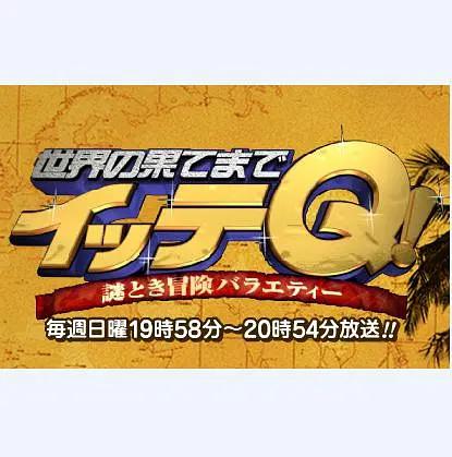 前往世界的尽头ItteQ!(全集)