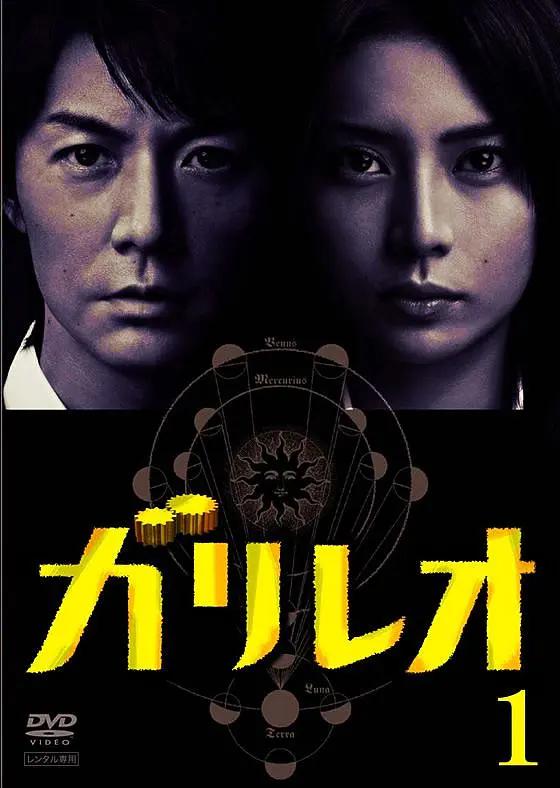 神探伽利略2007(全集)