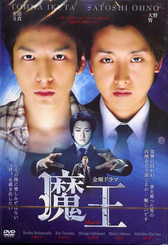 魔王2008(全集)