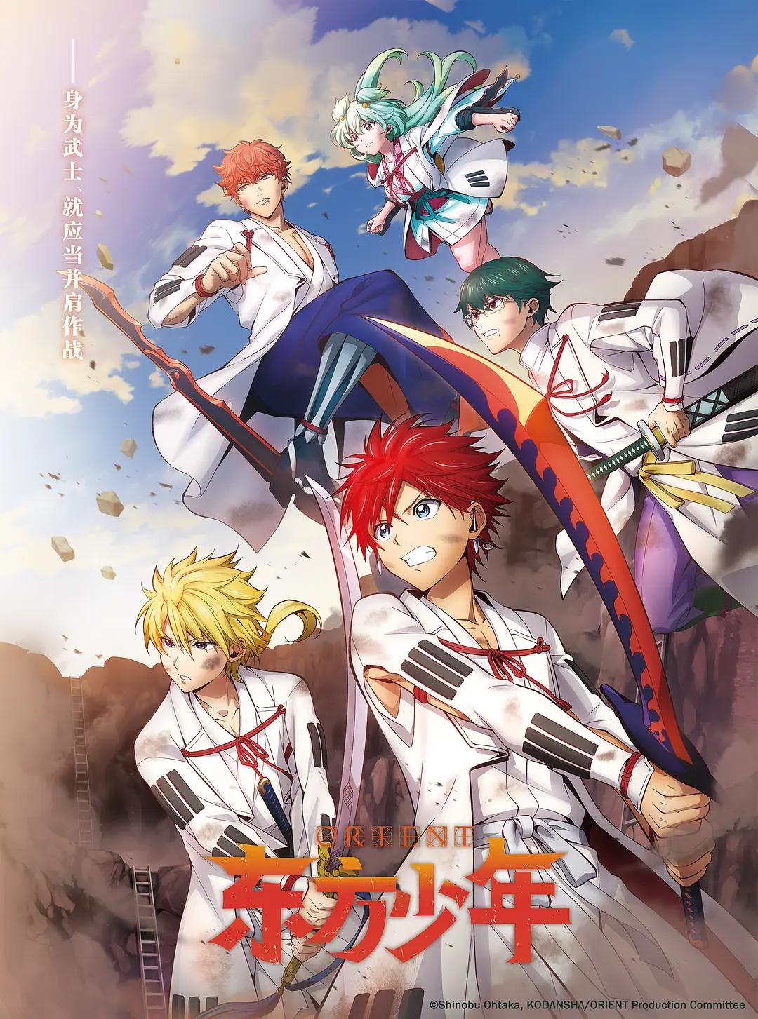 东方少年第二季淡路岛之战篇(全集)