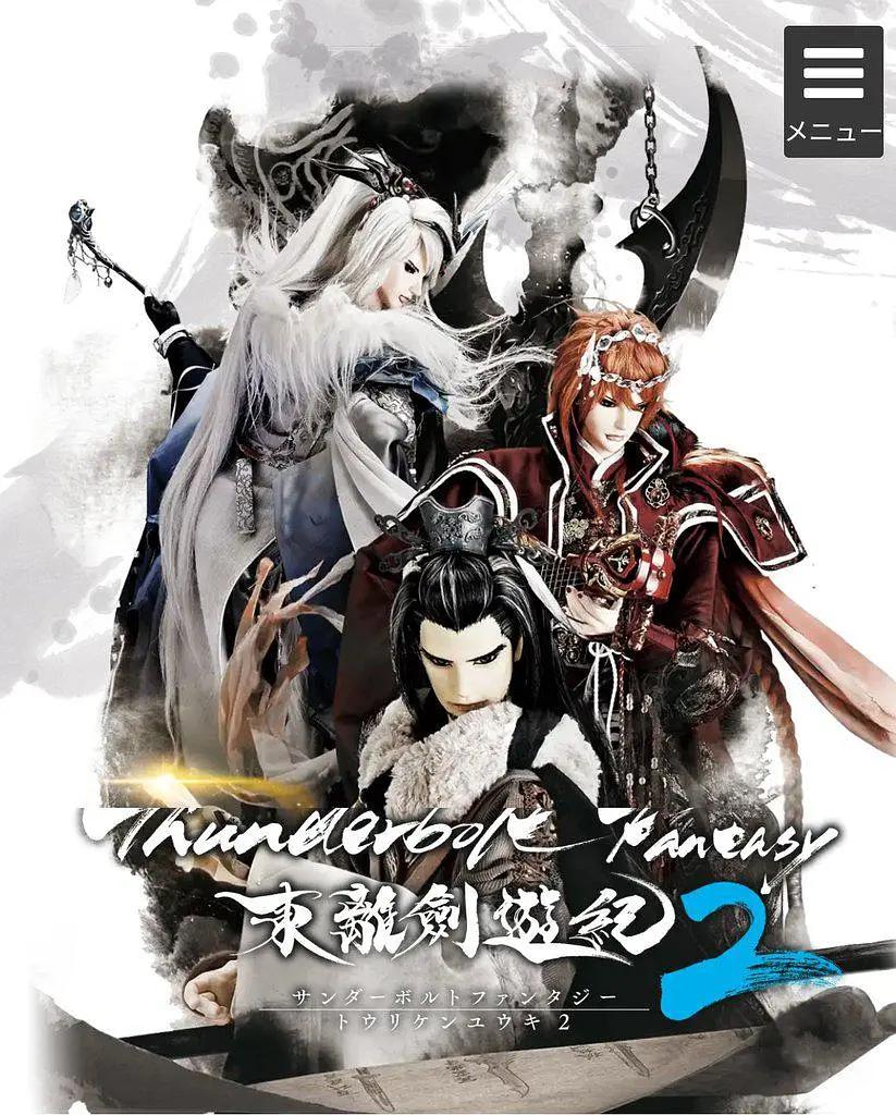 Thunderbolt Fantasy东离剑游纪2(全集)