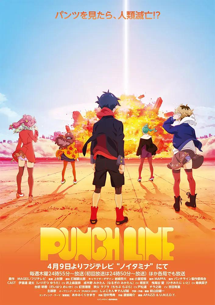 Punch Line(全集)