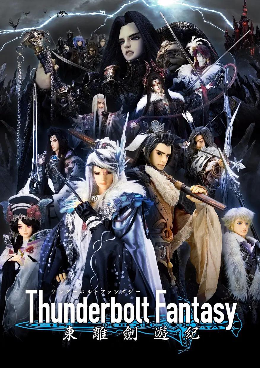 Thunderbolt Fantasy东离剑游纪(全集)