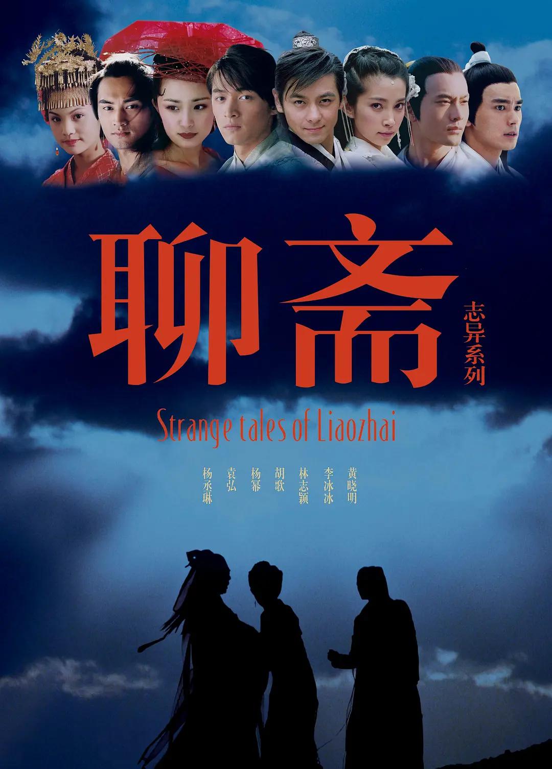 聊斋志异2005(全集)