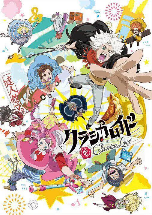 Classicaloid(全集)