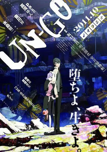 UN-GO因果论(全集)