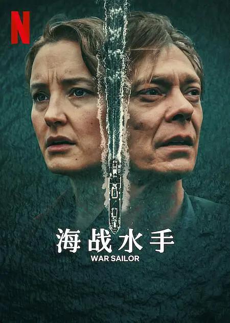 海战水手(全集)