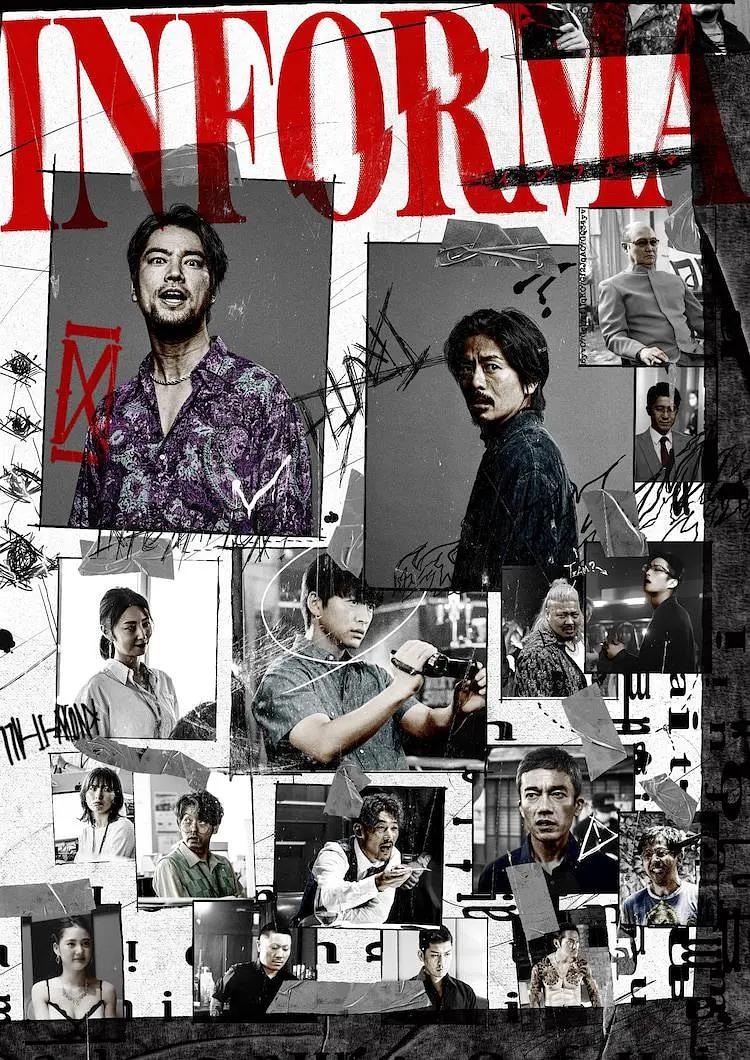 告密者2023日剧(全集)