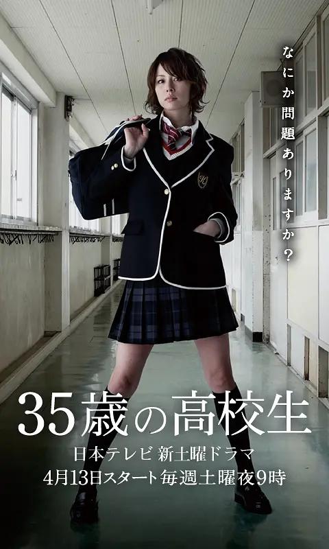 35岁的高中生(全集)