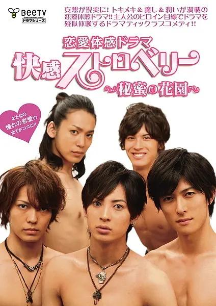 快感草莓~秘密花园~(全集)