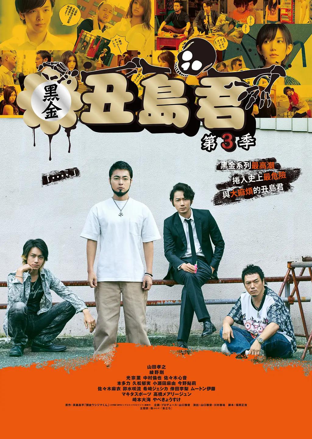 暗金丑岛君第三季(全集)