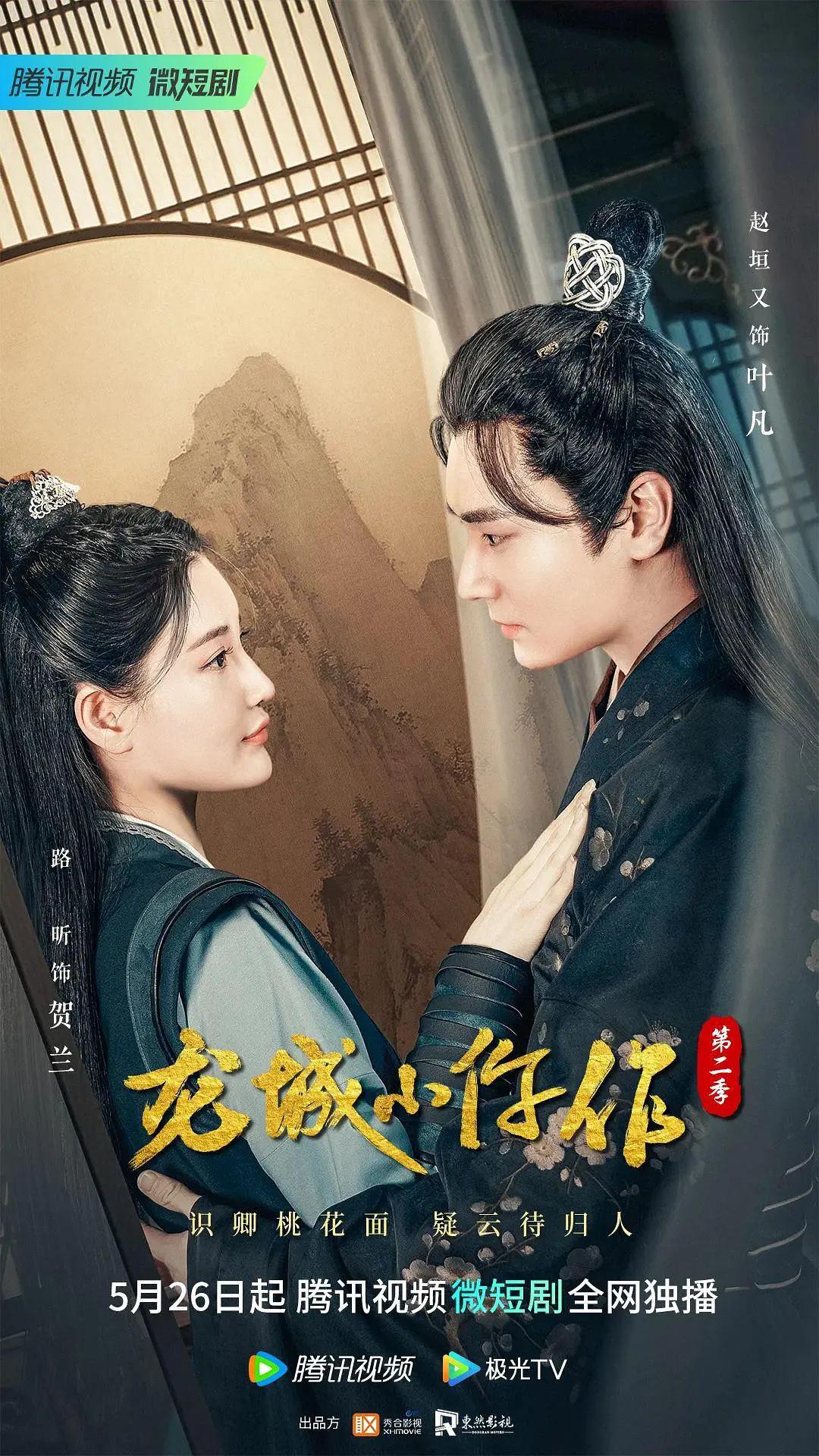 龙城小仵作第二季(全集)