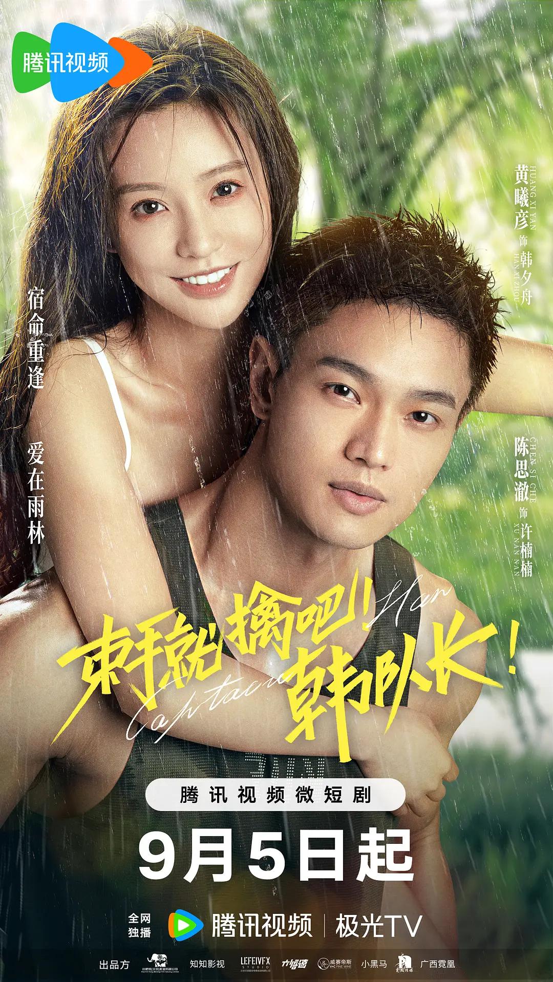 束手就擒吧！韩队长！(全集)