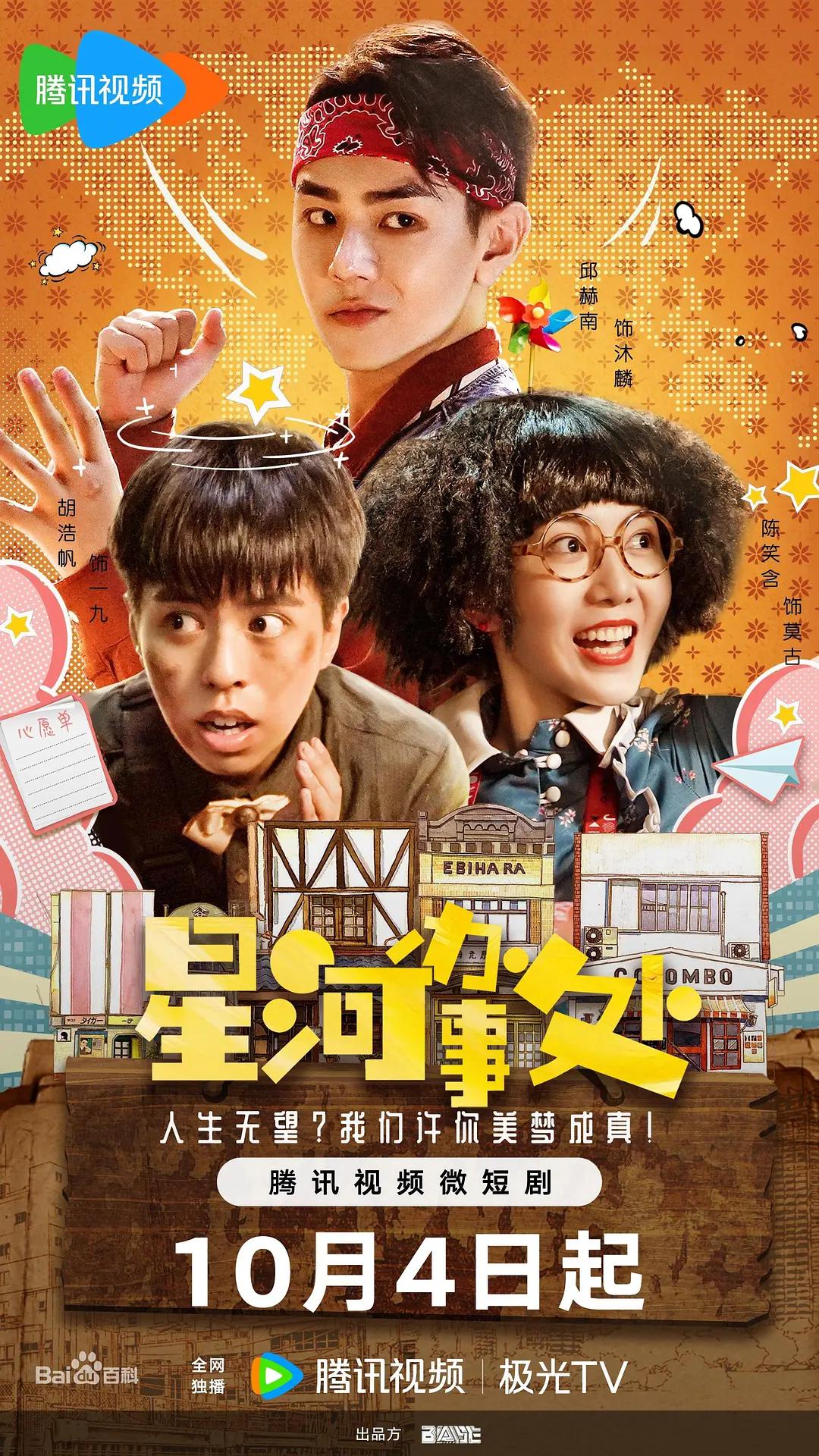 星河办事处(全集)