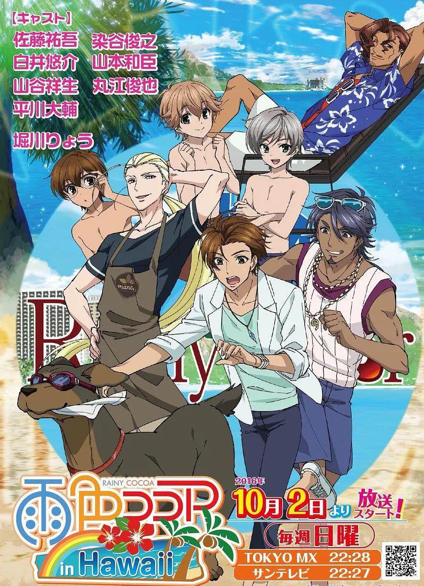 雨色可可第三季in Hawaii(全集)