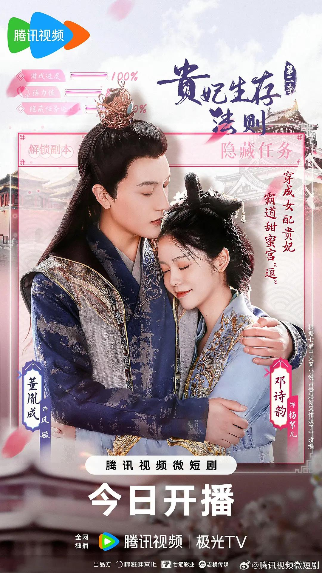 贵妃生存法则2(全集)