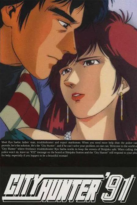 城市猎人91(全集)