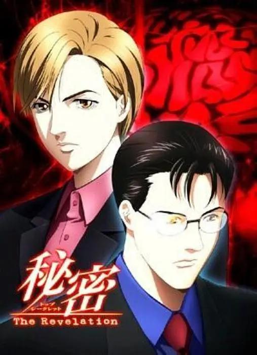 秘密The Revelation(全集)