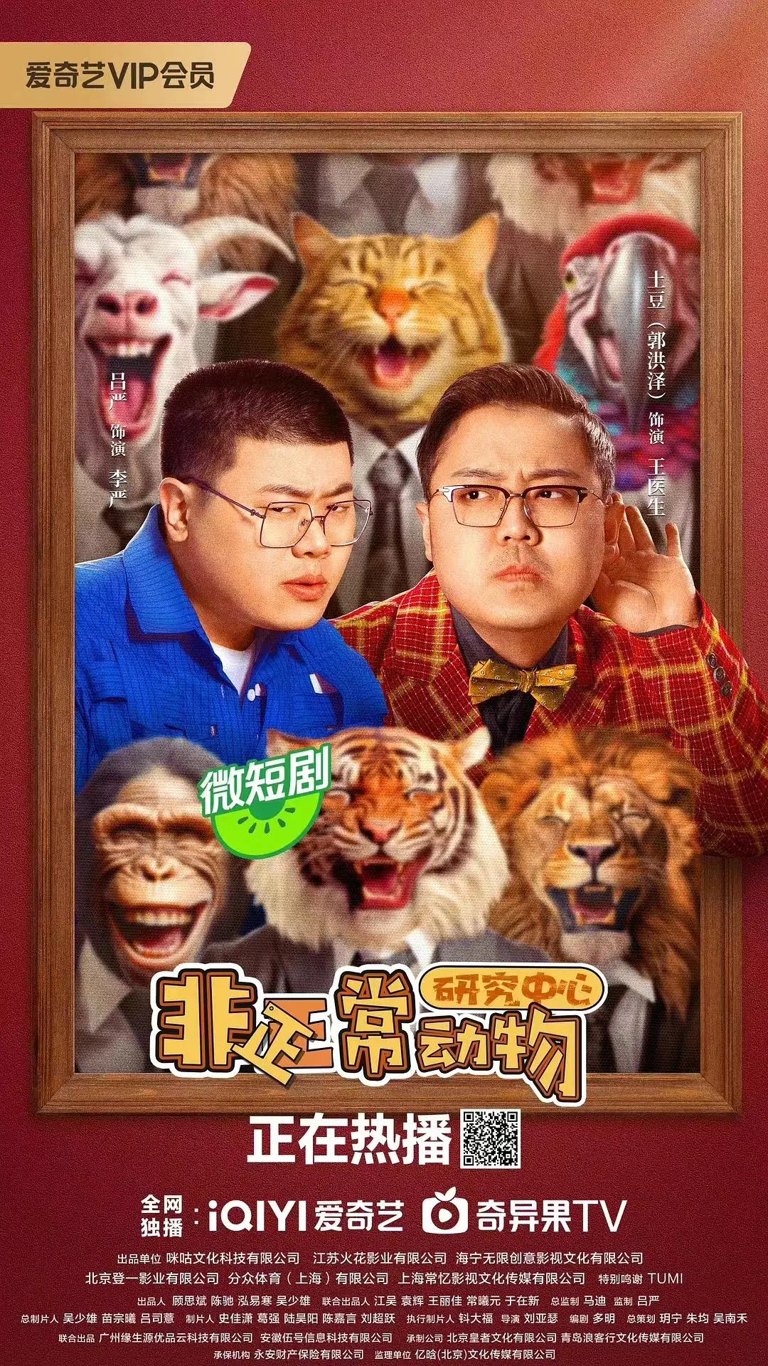 非正常动物研究中心(全集)