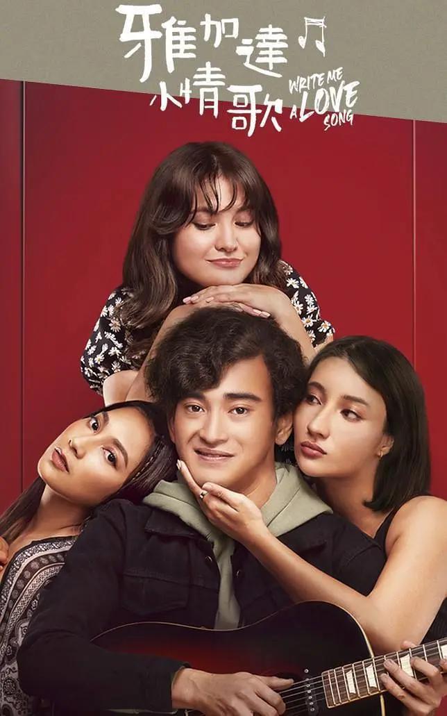 雅加达小情歌(全集)