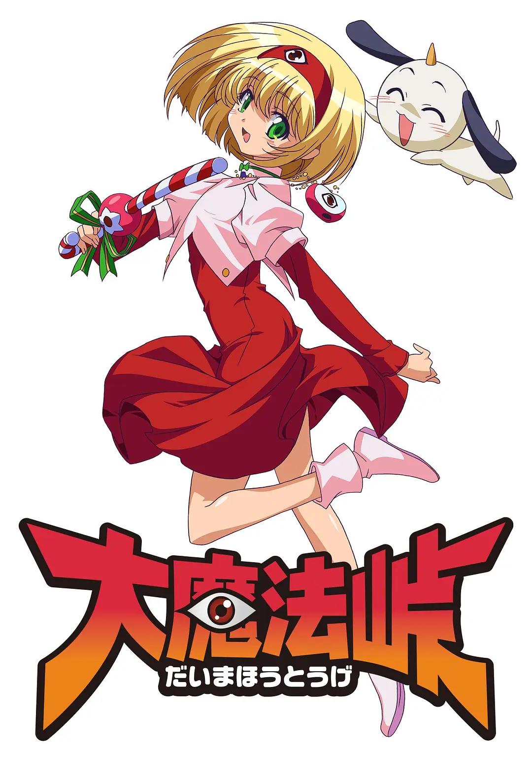 大魔法岭(全集)