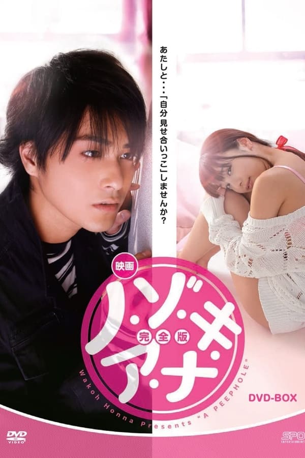 偷窥的小洞真人版(全集)