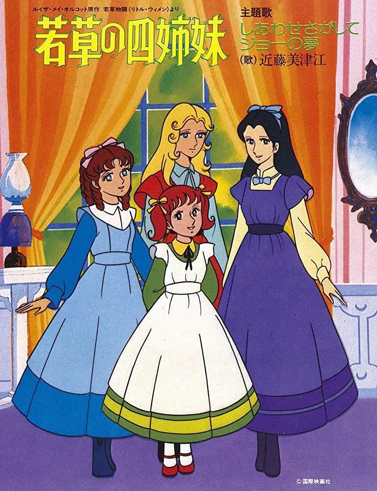 若草四姐妹(全集)