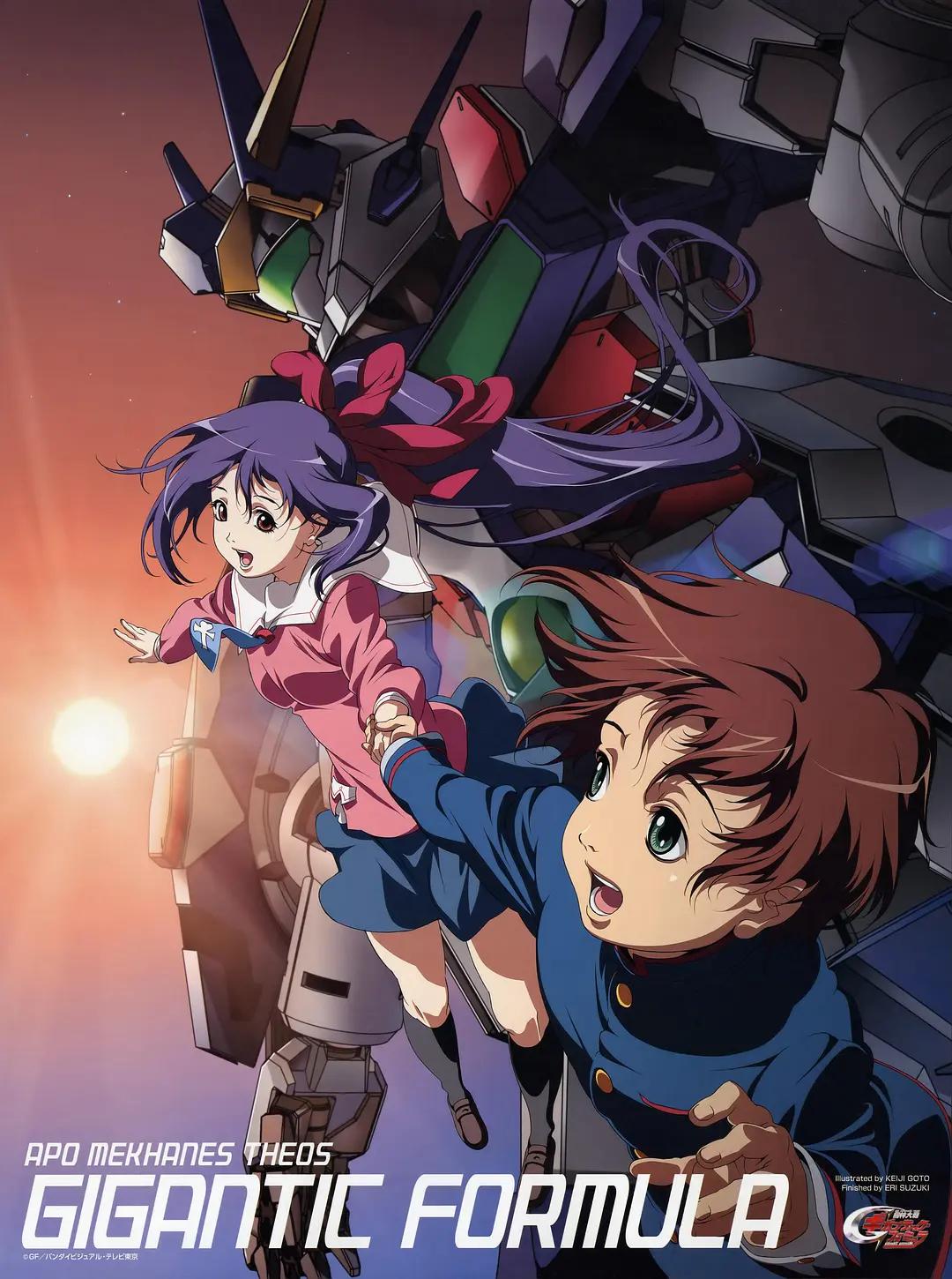 机神大战巨型方程式(全集)