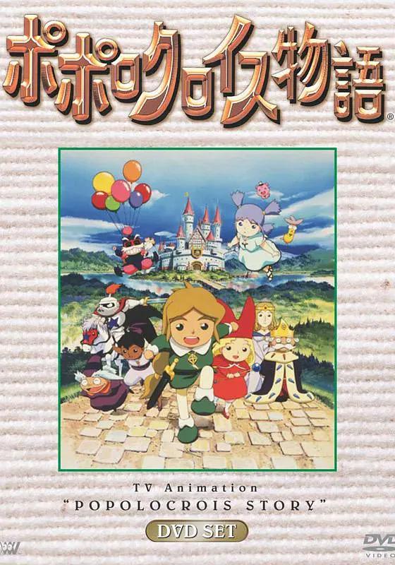 波波罗王国物语(全集)