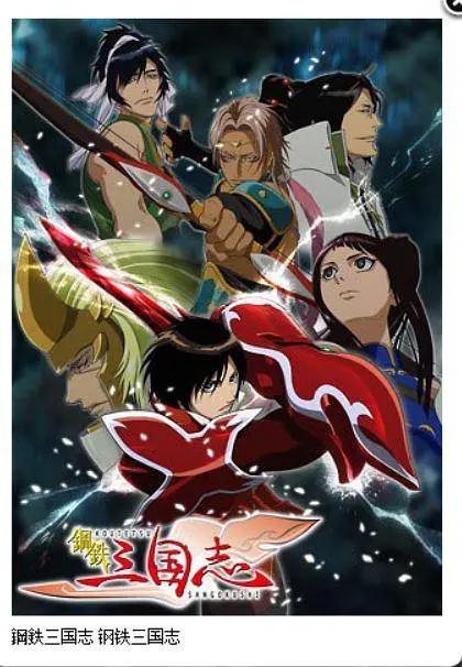 钢铁三国志(全集)