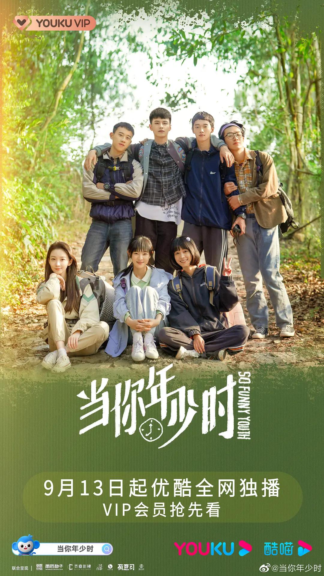 当你年少时2022(全集)